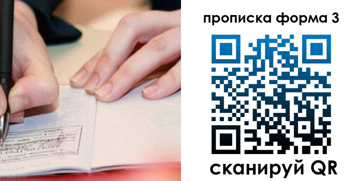 прописка для школы в Тихвине