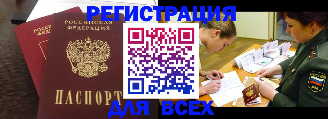 купить прописку в Тихвине